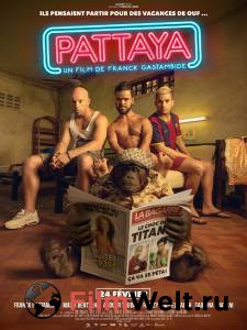 Смотреть интересный фильм Мальчишник в Паттайе - Pattaya онлайн