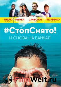 Стоп! Снято! На Байкал! Стоп! Снято! На Байкал! (2016) онлайн без регистрации Стоп! Снято! На Байкал! Стоп! Снято! На Байкал! (2016) онлайн без регистрации