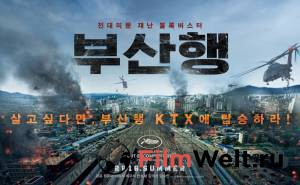 Смотреть фильм онлайн Поезд в Пусан бесплатно
