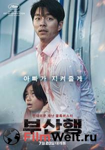 Кино онлайн Поезд в Пусан / Busanhaeng смотреть бесплатно