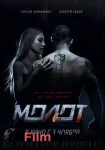 Онлайн кино Молот Молот смотреть Онлайн кино Молот Молот смотреть
