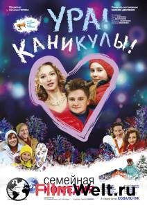 Бесплатный онлайн фильм Ура! Каникулы! Бесплатный онлайн фильм Ура! Каникулы!