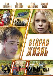 Кино Вторая жизнь (мини-сериал) - Вторая жизнь (мини-сериал) онлайн Кино Вторая жизнь (мини-сериал) - Вторая жизнь (мини-сериал) онлайн