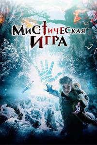 Кинофильм Затмение / (2015) онлайн без регистрации Кинофильм Затмение / (2015) онлайн без регистрации