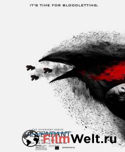 Смотреть онлайн фильм Дивергент, глава 4 / (2017) Смотреть онлайн фильм Дивергент, глава 4 / (2017)