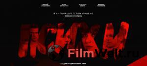 Смотреть кинофильм Психи / Психи бесплатно онлайн Смотреть кинофильм Психи / Психи бесплатно онлайн