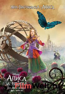    Alice Through the Looking Glass   