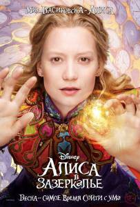      / Alice Through the Looking Glass / (2016)  
