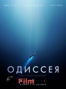 Смотреть Одиссея онлайн без регистрации Смотреть Одиссея онлайн без регистрации