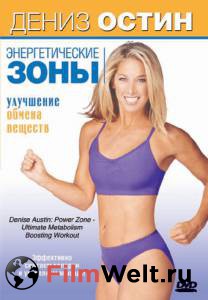   :       () / Denise Austin: Power Zone - Ultimate Metabolism Boosting Workout / 2007   