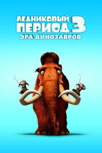    3:   - Ice Age: Dawn of the Dinosaurs  