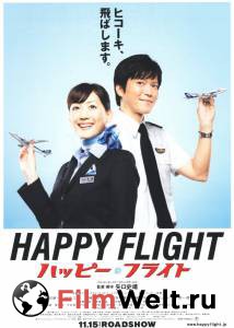     Happy Flight 2008  