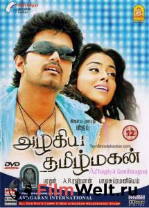    Azhagiya Tamizh Magan (2007) online