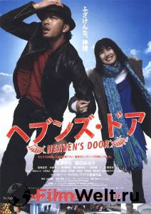     / Heaven's Door  
