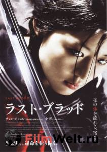     - Blood: The Last Vampire - 2009