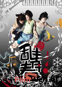 Онлайн кино Красивая и сумасшедшая Luan qing chun 2008 Онлайн кино Красивая и сумасшедшая Luan qing chun 2008
