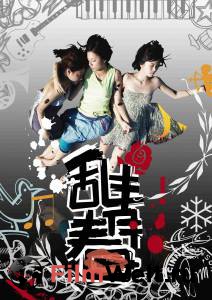      / Luan qing chun / (2008) 