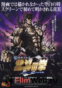     :   - Shin Kyseishu densetsu Hokuto no Ken - Kenshir den  