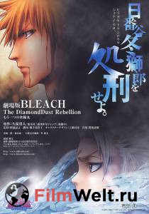 2 Gekij ban Bleach: The DiamondDust Rebellion - M hitotsu no hyrinmaru [2007]   