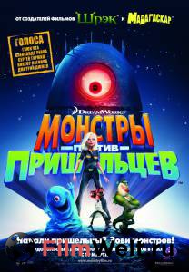      - Monsters vs. Aliens - (2009) 