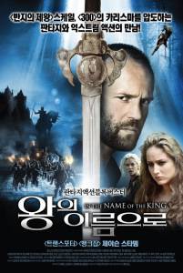     :    In the Name of the King: A Dungeon Siege Tale (2006)  