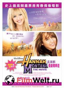  :  / Hannah Montana: The Movie / 2009   