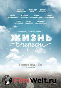 Фильм онлайн Жизнь впереди / Жизнь впереди Фильм онлайн Жизнь впереди / Жизнь впереди