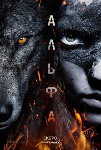 Смотреть увлекательный онлайн фильм Альфа - Alpha