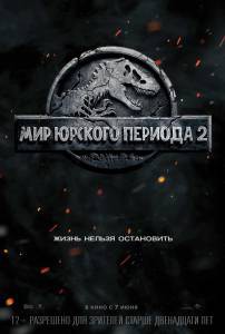 Онлайн кино Мир Юрского периода 2 - Jurassic World: Fallen Kingdom смотреть Онлайн кино Мир Юрского периода 2 - Jurassic World: Fallen Kingdom смотреть