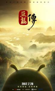 Кунг-фу воин Tofu 2017 онлайн фильм бесплатно