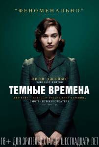 Кино онлайн Темные времена - 2017 смотреть бесплатно Кино онлайн Темные времена - 2017 смотреть бесплатно