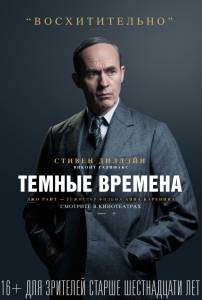 Смотреть интересный онлайн фильм Темные времена Смотреть интересный онлайн фильм Темные времена