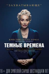 Смотреть Темные времена бесплатно без регистрации Смотреть Темные времена бесплатно без регистрации