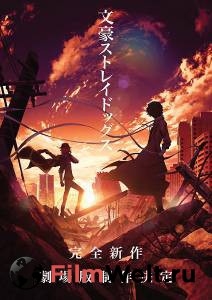Фильм онлайн Проза бродячих псов. Фильм Bungo sutorei doggusu: deddo appuru 2018 бесплатно в HD Фильм онлайн Проза бродячих псов. Фильм Bungo sutorei doggusu: deddo appuru 2018 бесплатно в HD