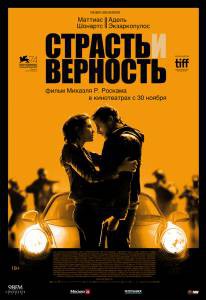 Кино Страсть и верность смотреть онлайн бесплатно Кино Страсть и верность смотреть онлайн бесплатно