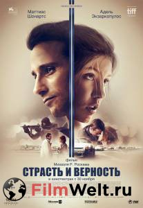 Онлайн кино Страсть и верность Le Fidle 2017 смотреть Онлайн кино Страсть и верность Le Fidle 2017 смотреть