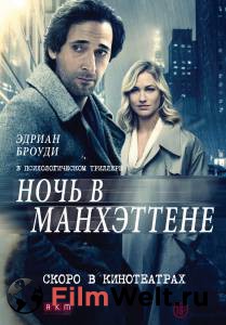 Смотреть интересный онлайн фильм Журналист Manhattan Night 2016 Смотреть интересный онлайн фильм Журналист Manhattan Night 2016