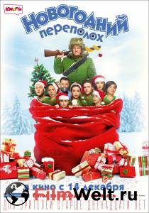 Смотреть фильм Новогодний переполох (2017) online Смотреть фильм Новогодний переполох (2017) online