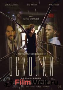 Кино Осколки - Middleground - (2017) онлайн Кино Осколки - Middleground - (2017) онлайн