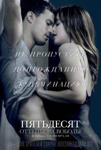Фильм онлайн Пятьдесят оттенков свободы Fifty Shades Freed 2018 Фильм онлайн Пятьдесят оттенков свободы Fifty Shades Freed 2018