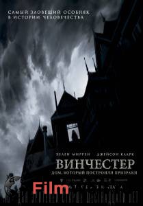 Смотреть Винчестер. Дом, который построили призраки / Winchester: The House that Ghosts Built / (2018) онлайн без регистрации Смотреть Винчестер. Дом, который построили призраки / Winchester: The House that Ghosts Built / (2018) онлайн без регистрации