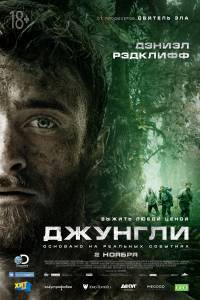 Онлайн кино Джунгли / Jungle смотреть бесплатно Онлайн кино Джунгли / Jungle смотреть бесплатно
