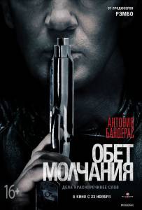 Смотреть Обет молчания онлайн Смотреть Обет молчания онлайн