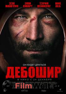 Смотреть увлекательный онлайн фильм Дебошир - The Brawler Смотреть увлекательный онлайн фильм Дебошир - The Brawler