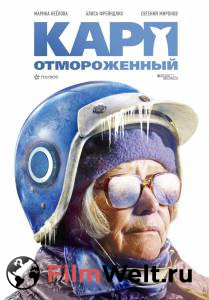 Смотреть онлайн фильм Карп отмороженный Смотреть онлайн фильм Карп отмороженный