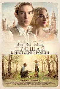 Кино онлайн Прощай, Кристофер Робин Goodbye Christopher Robin 2017 смотреть бесплатно Кино онлайн Прощай, Кристофер Робин Goodbye Christopher Robin 2017 смотреть бесплатно
