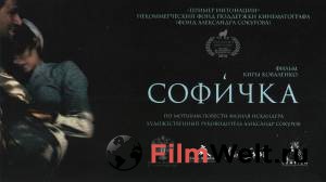 Фильм Софичка / 2016 смотреть онлайн Фильм Софичка / 2016 смотреть онлайн