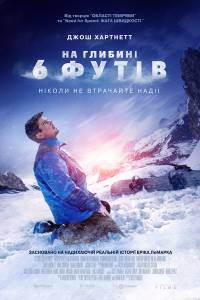 Смотреть интересный фильм На глубине 6 футов - 6 Below: Miracle on the Mountain - 2017 онлайн Смотреть интересный фильм На глубине 6 футов - 6 Below: Miracle on the Mountain - 2017 онлайн