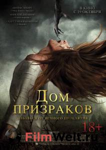 Смотреть фильм Дом призраков - Ghost House - (2017) бесплатно Смотреть фильм Дом призраков - Ghost House - (2017) бесплатно