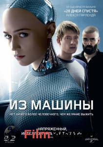      / Ex Machina